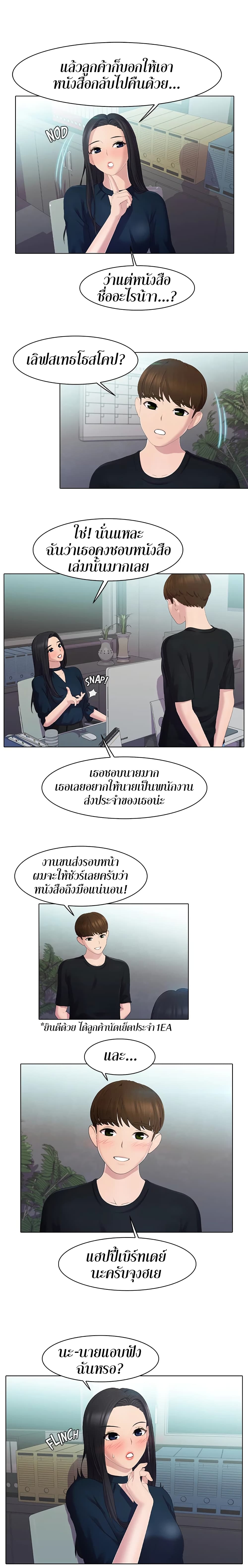 Pleasure Delivery – Pleasure Delivery – ตอนที่ 23 หน้า 2