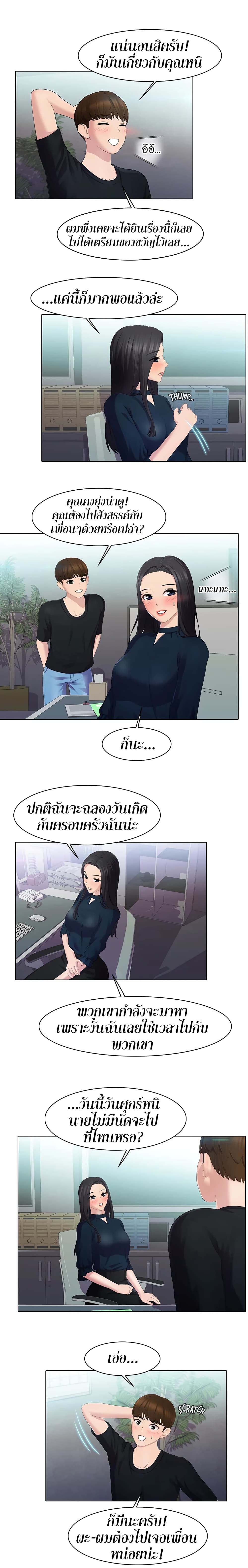 Pleasure Delivery – Pleasure Delivery – ตอนที่ 23 หน้า 3
