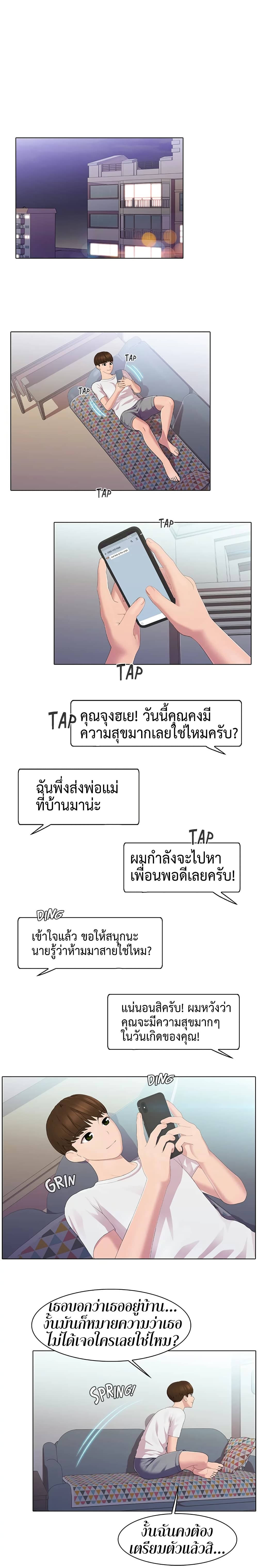 Pleasure Delivery – Pleasure Delivery – ตอนที่ 23 หน้า 5