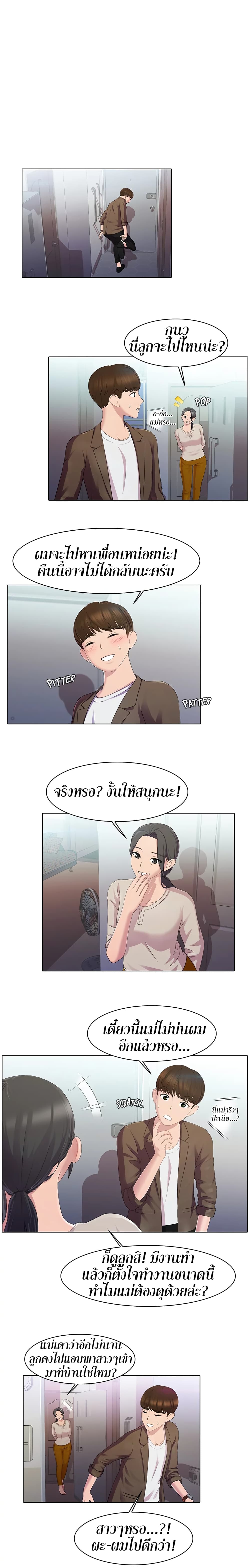 Pleasure Delivery – Pleasure Delivery – ตอนที่ 23 หน้า 6
