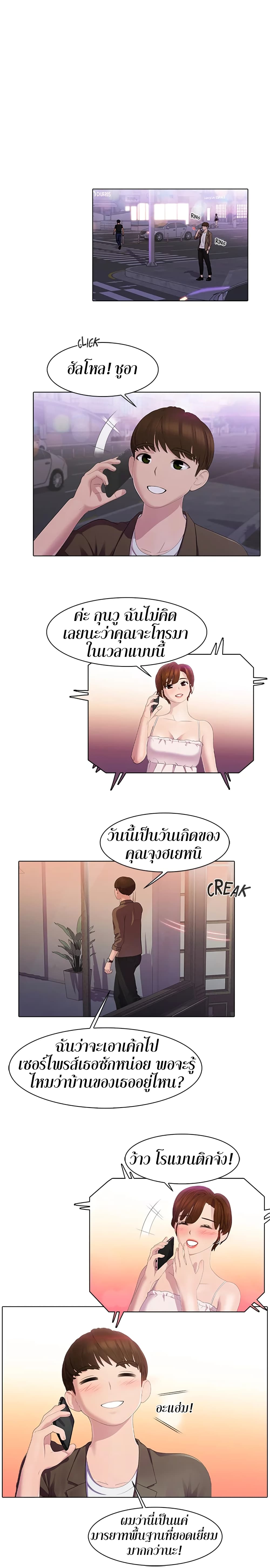 Pleasure Delivery – Pleasure Delivery – ตอนที่ 23 หน้า 7