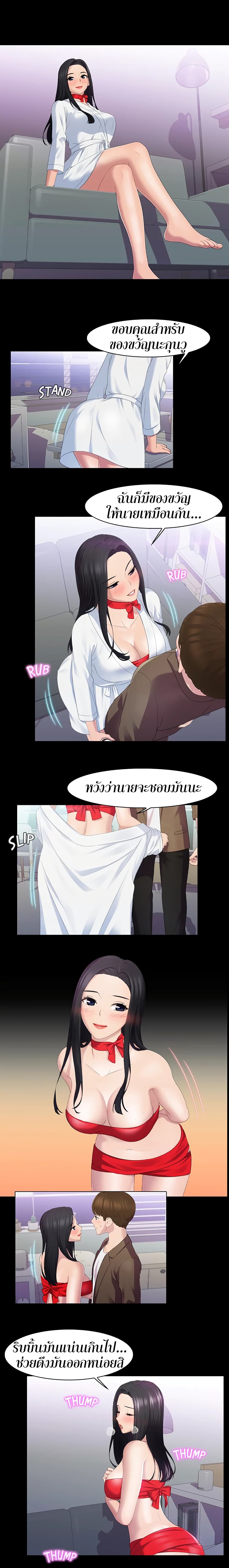Pleasure Delivery – Pleasure Delivery – ตอนที่ 23 หน้า 9