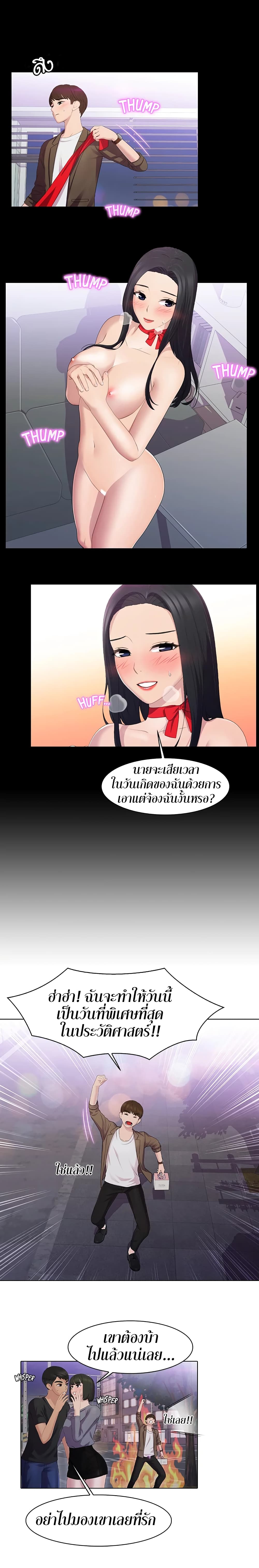 Pleasure Delivery – Pleasure Delivery – ตอนที่ 23 หน้า 10