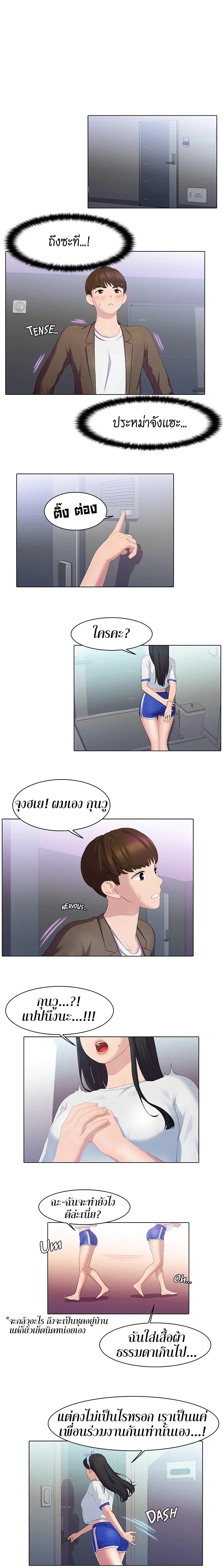 Pleasure Delivery – Pleasure Delivery – ตอนที่ 23 หน้า 11