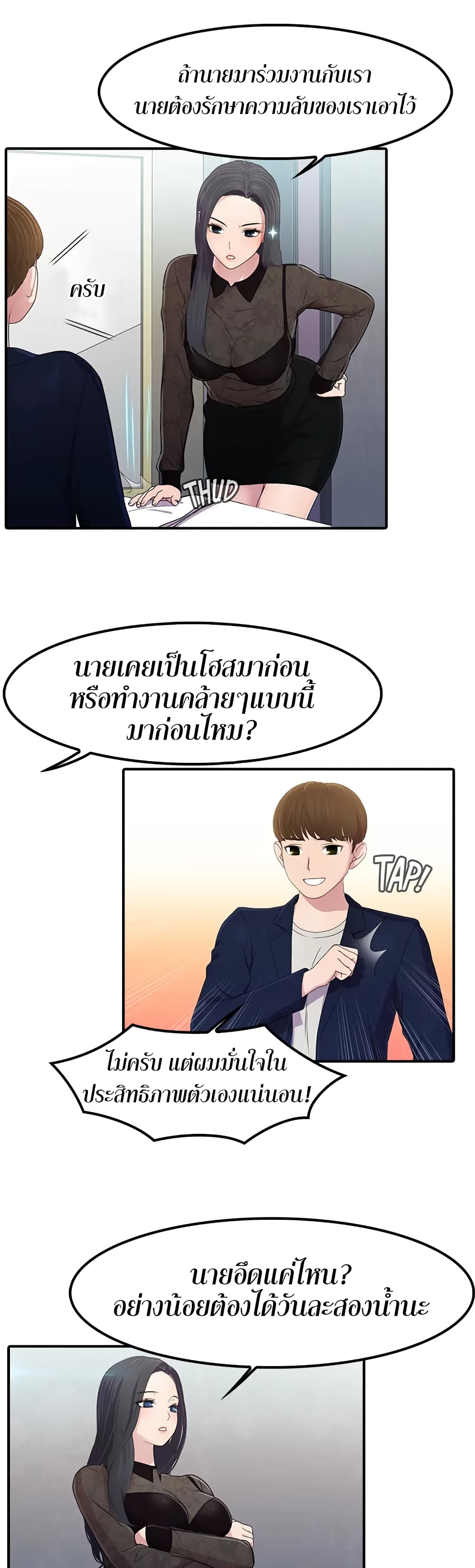 Pleasure Delivery – Pleasure Delivery – ตอนที่ 3 หน้า 4