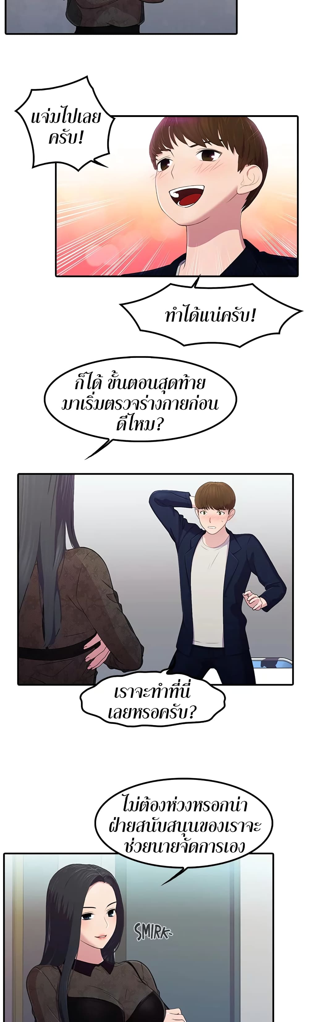 Pleasure Delivery – Pleasure Delivery – ตอนที่ 3 หน้า 5
