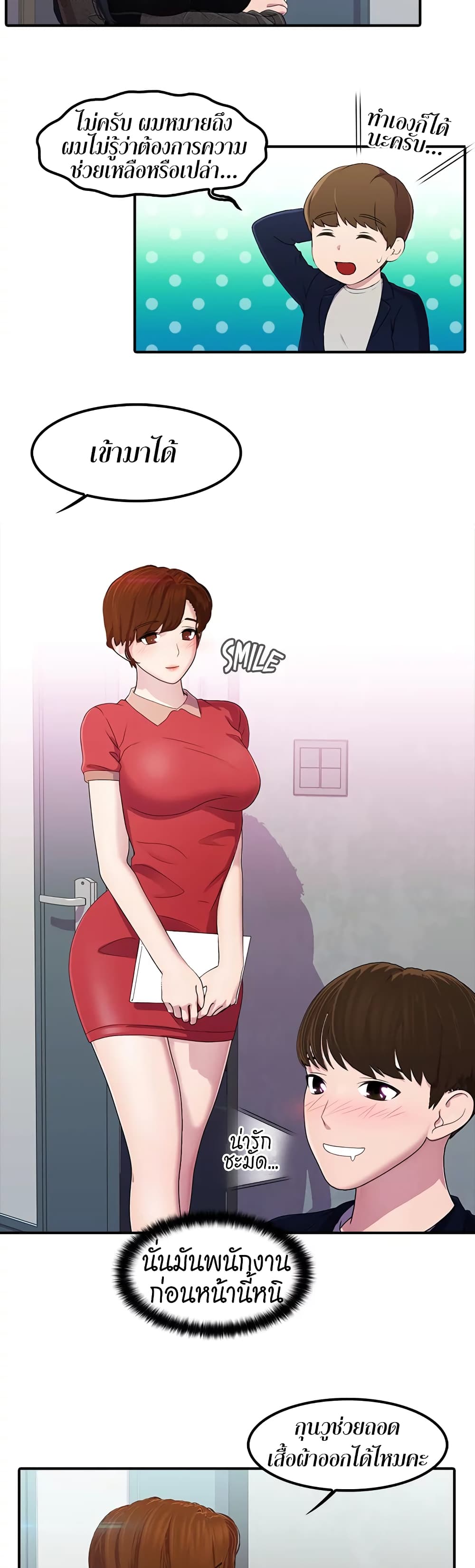 Pleasure Delivery – Pleasure Delivery – ตอนที่ 3 หน้า 6