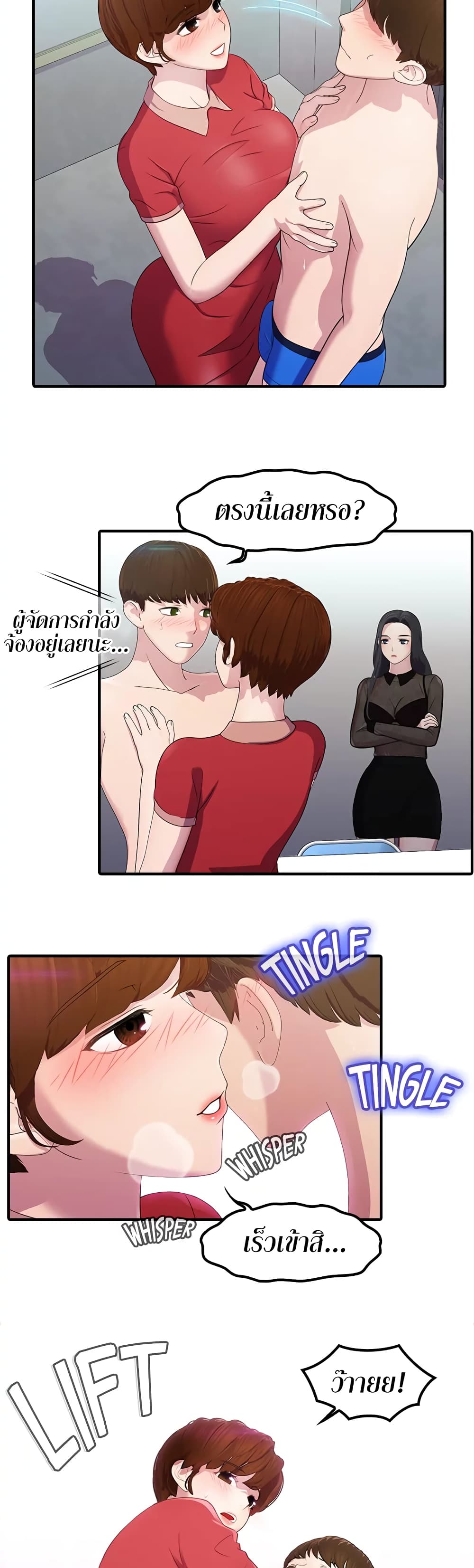 Pleasure Delivery – Pleasure Delivery – ตอนที่ 3 หน้า 10