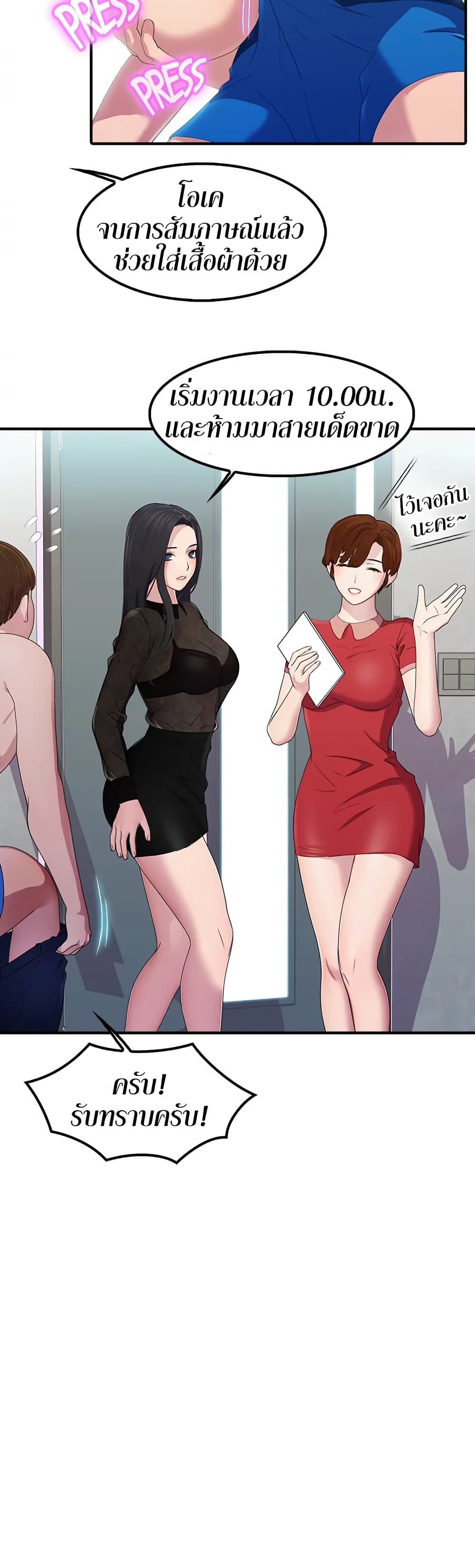 Pleasure Delivery – Pleasure Delivery – ตอนที่ 3 หน้า 12