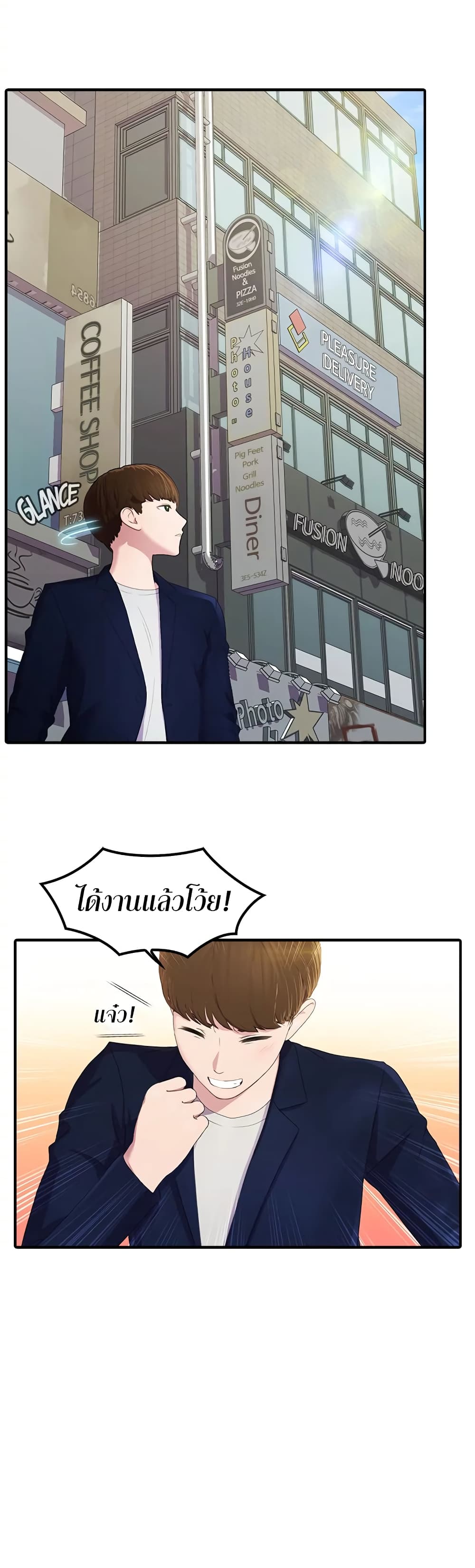 Pleasure Delivery – Pleasure Delivery – ตอนที่ 3 หน้า 13