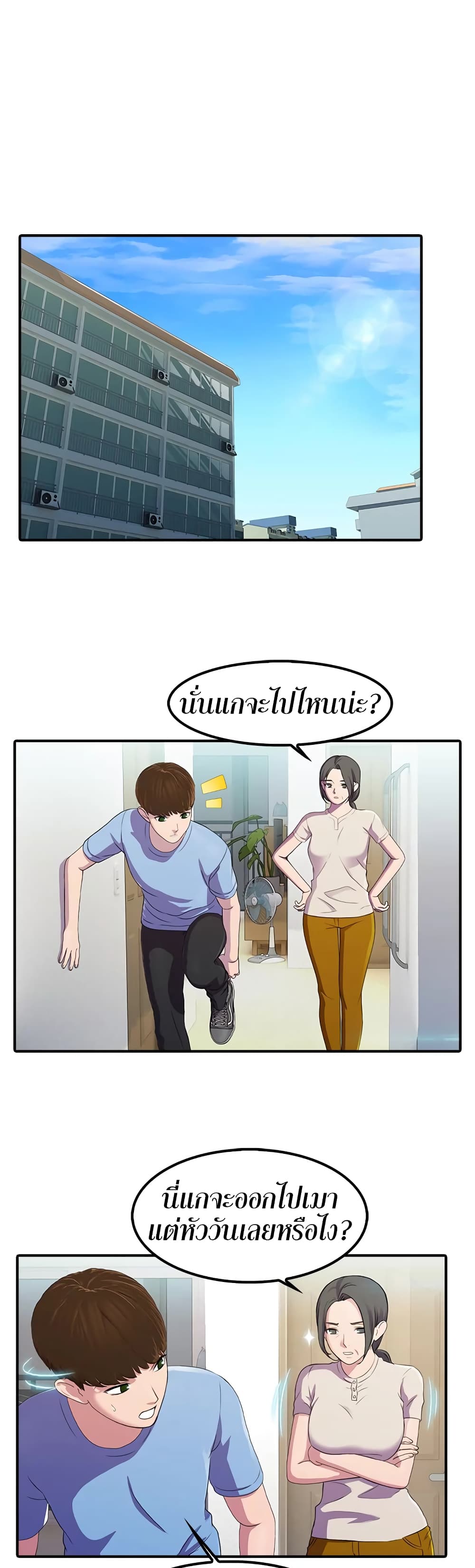 Pleasure Delivery – Pleasure Delivery – ตอนที่ 3 หน้า 14