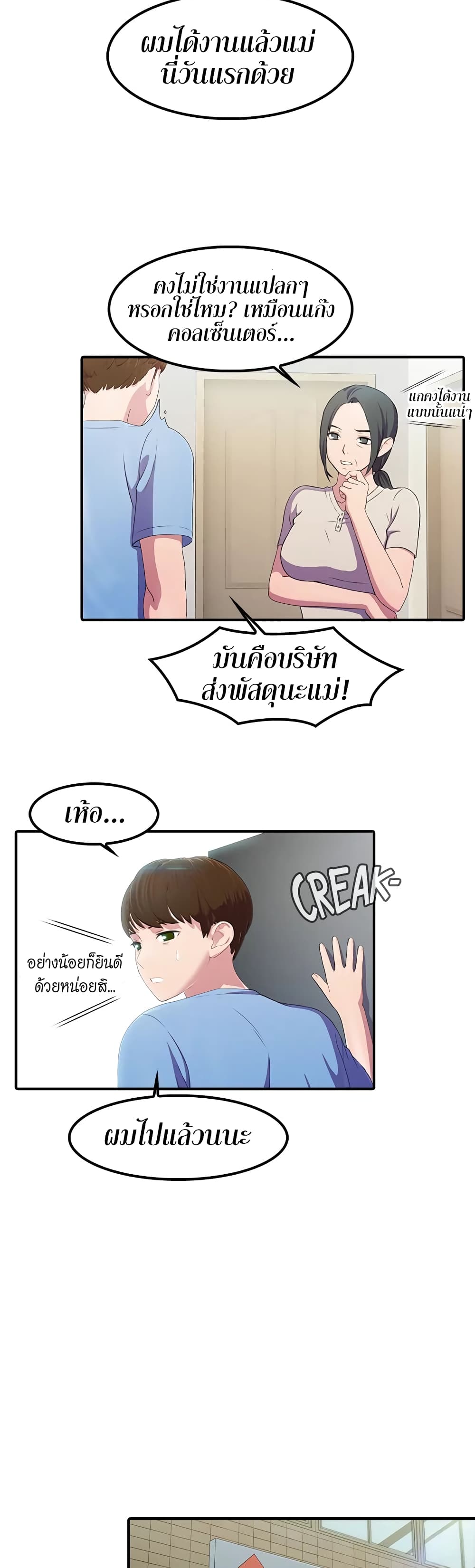 Pleasure Delivery – Pleasure Delivery – ตอนที่ 3 หน้า 15