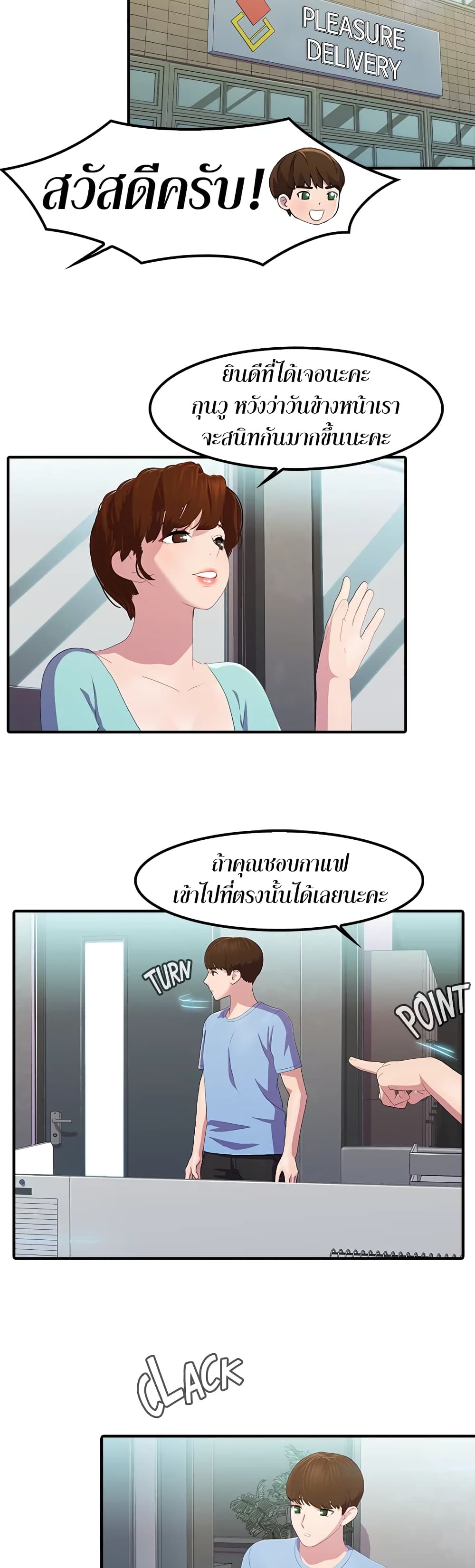 Pleasure Delivery – Pleasure Delivery – ตอนที่ 3 หน้า 16