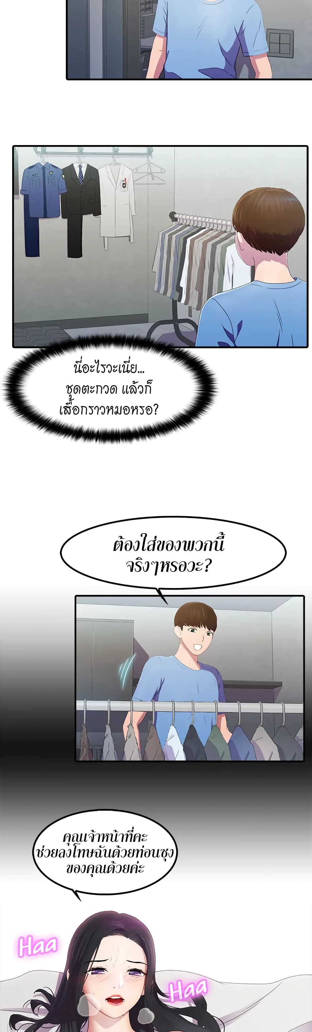 Pleasure Delivery – Pleasure Delivery – ตอนที่ 3 หน้า 17
