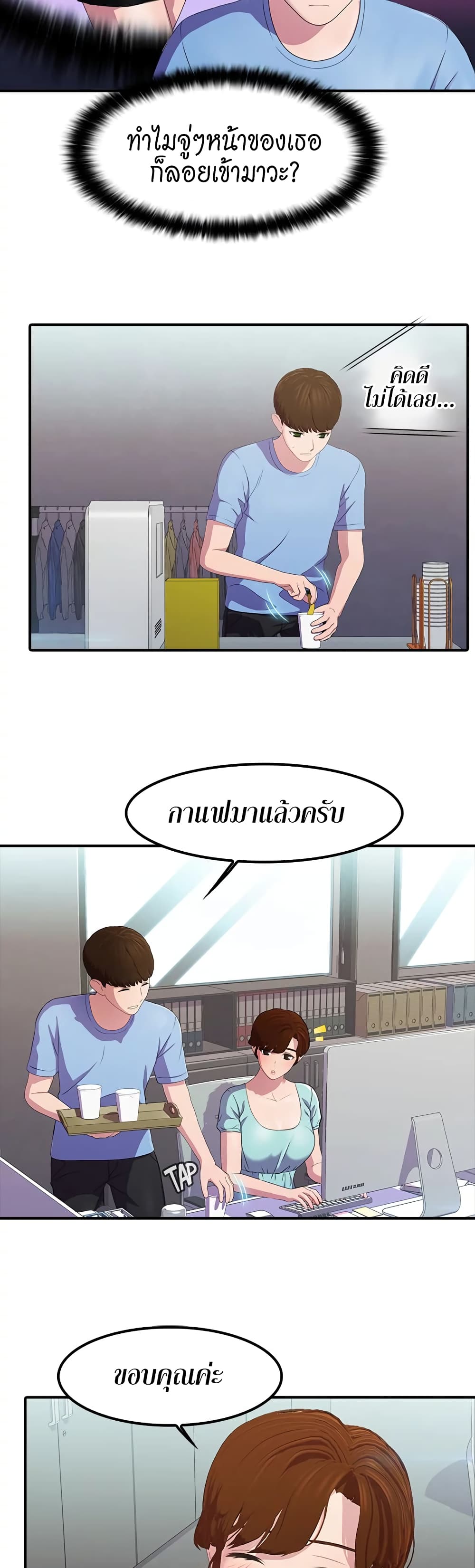 Pleasure Delivery – Pleasure Delivery – ตอนที่ 3 หน้า 19