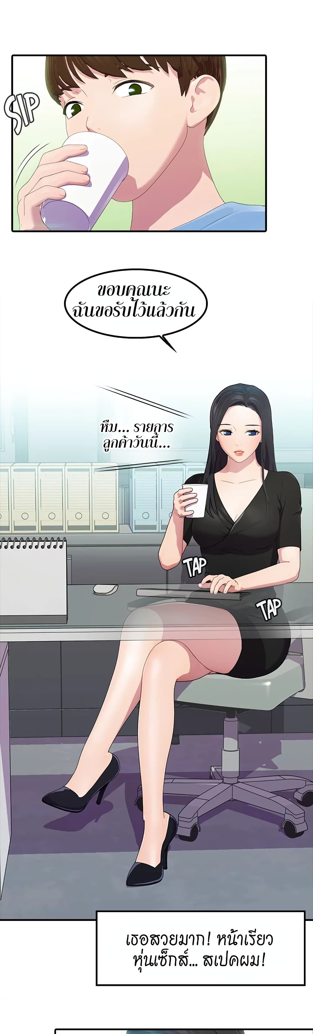 Pleasure Delivery – Pleasure Delivery – ตอนที่ 3 หน้า 21