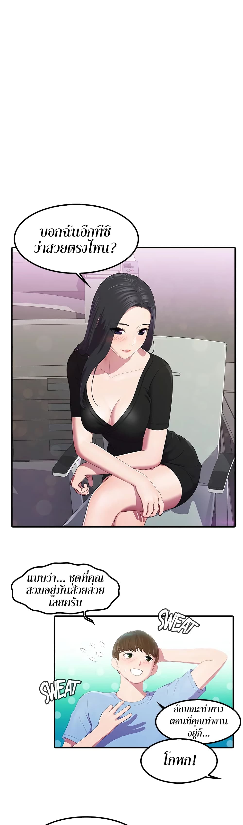 Pleasure Delivery – Pleasure Delivery – ตอนที่ 4 หน้า 1