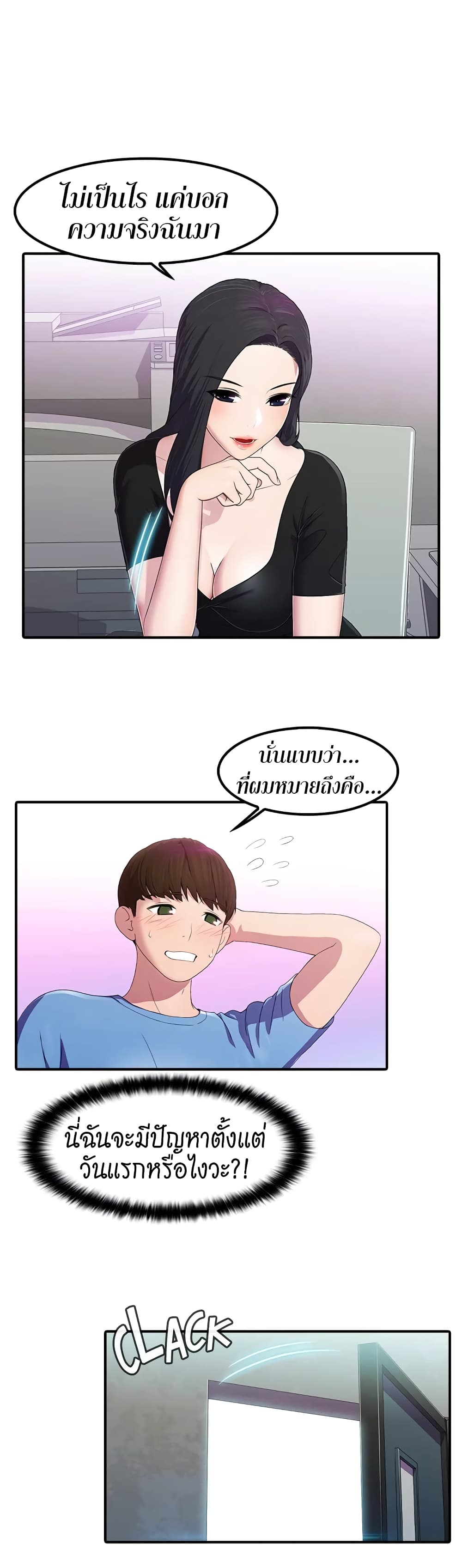 Pleasure Delivery – Pleasure Delivery – ตอนที่ 4 หน้า 3