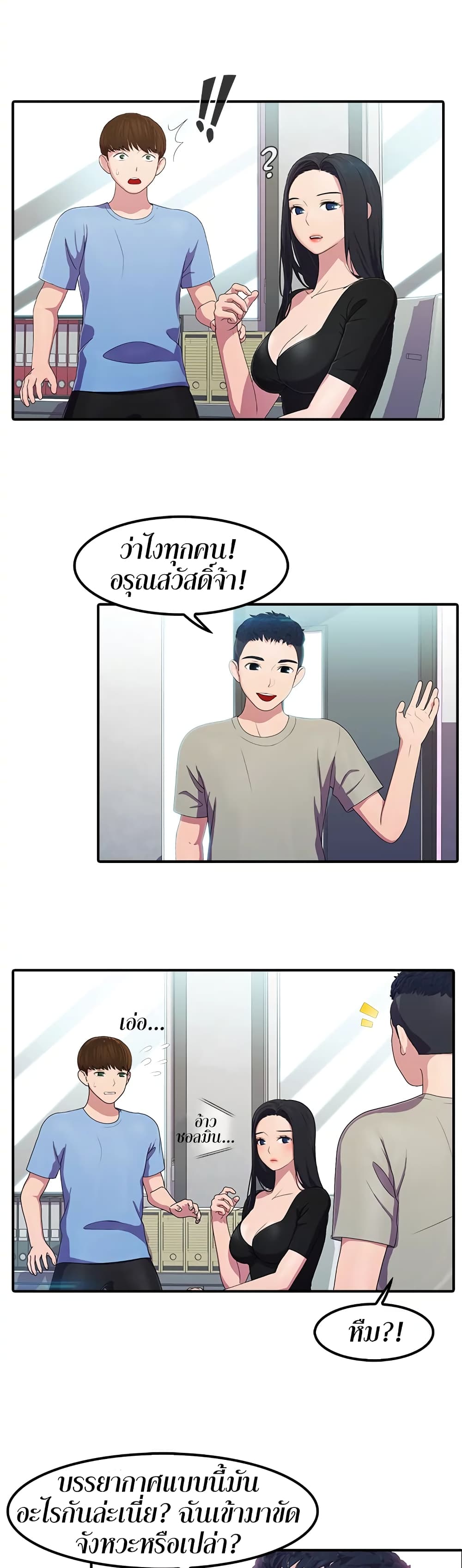 Pleasure Delivery – Pleasure Delivery – ตอนที่ 4 หน้า 4