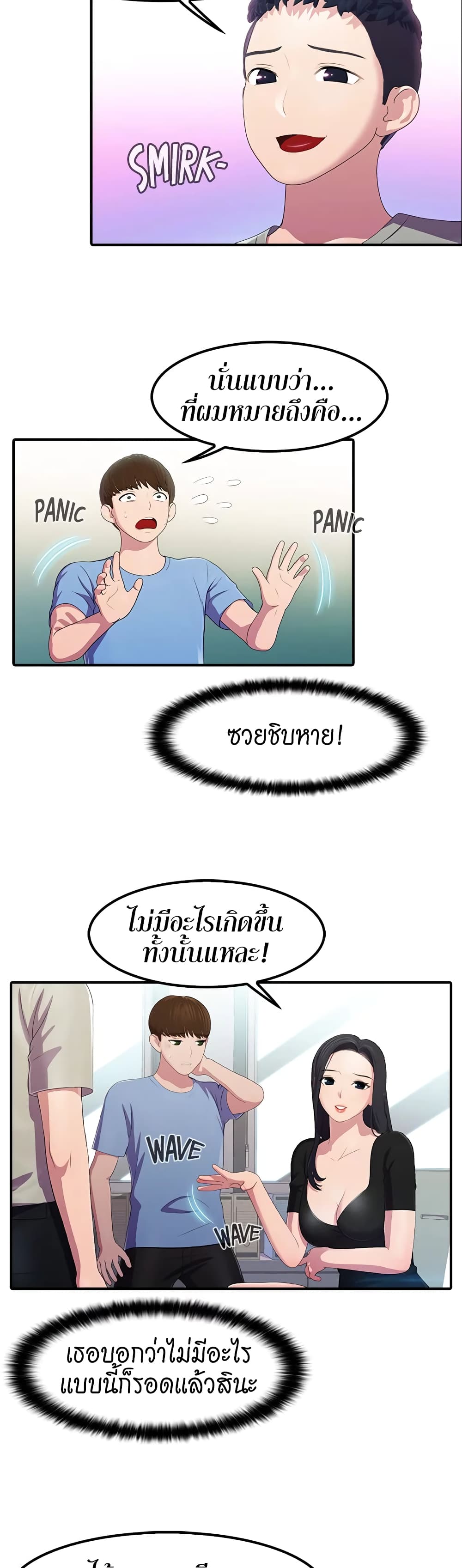 Pleasure Delivery – Pleasure Delivery – ตอนที่ 4 หน้า 5
