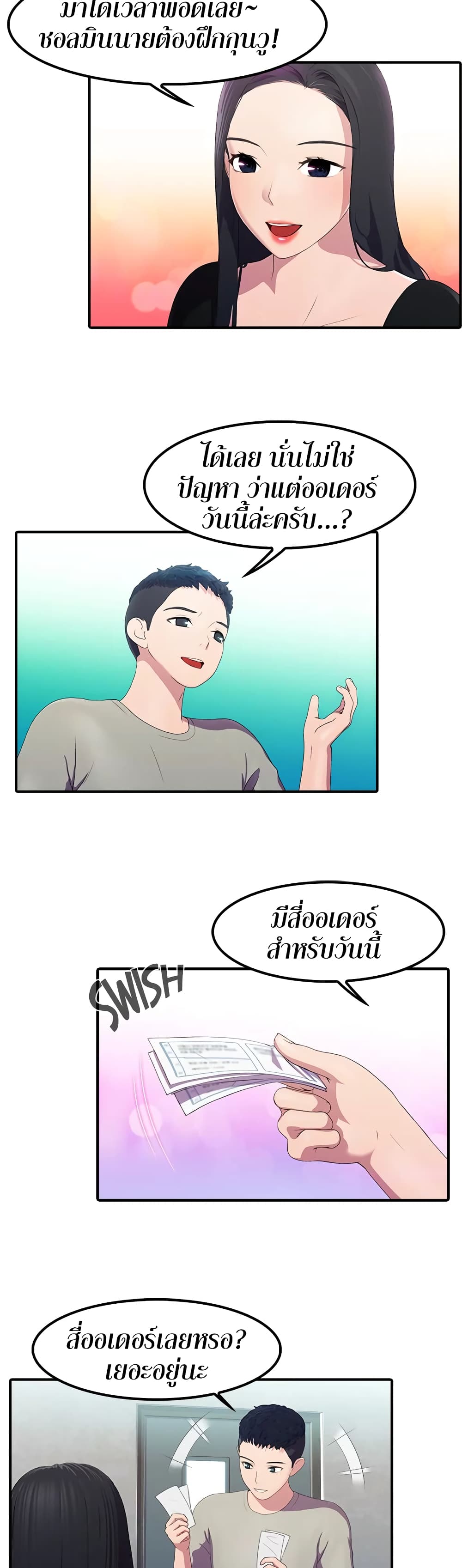 Pleasure Delivery – Pleasure Delivery – ตอนที่ 4 หน้า 6
