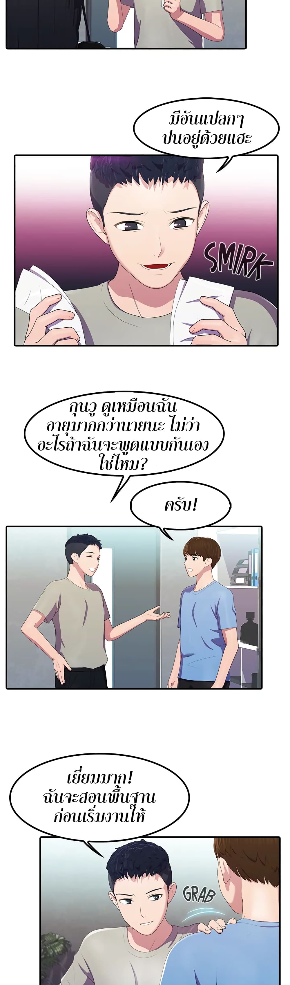 Pleasure Delivery – Pleasure Delivery – ตอนที่ 4 หน้า 7