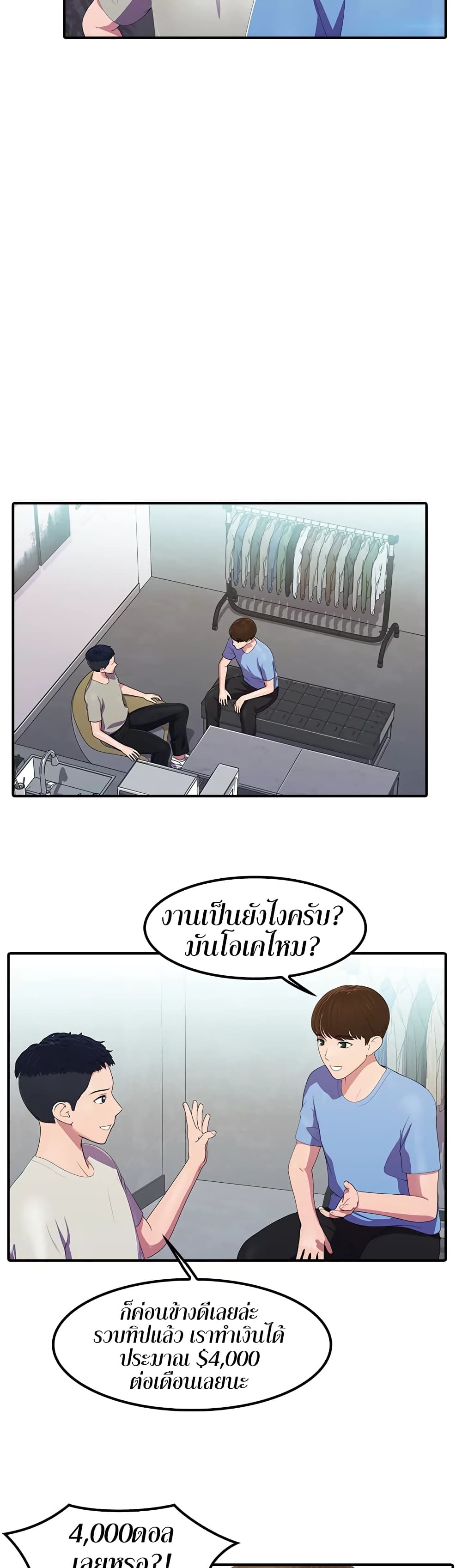 Pleasure Delivery – Pleasure Delivery – ตอนที่ 4 หน้า 8