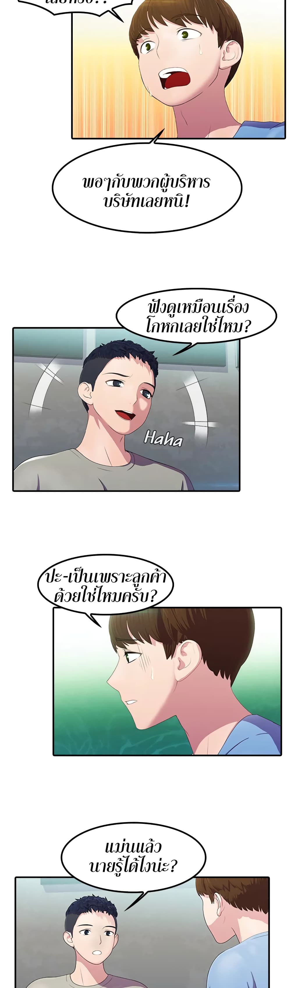 Pleasure Delivery – Pleasure Delivery – ตอนที่ 4 หน้า 9