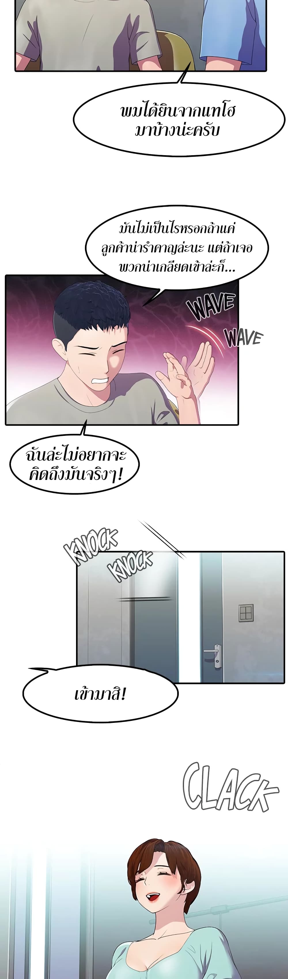 Pleasure Delivery – Pleasure Delivery – ตอนที่ 4 หน้า 10