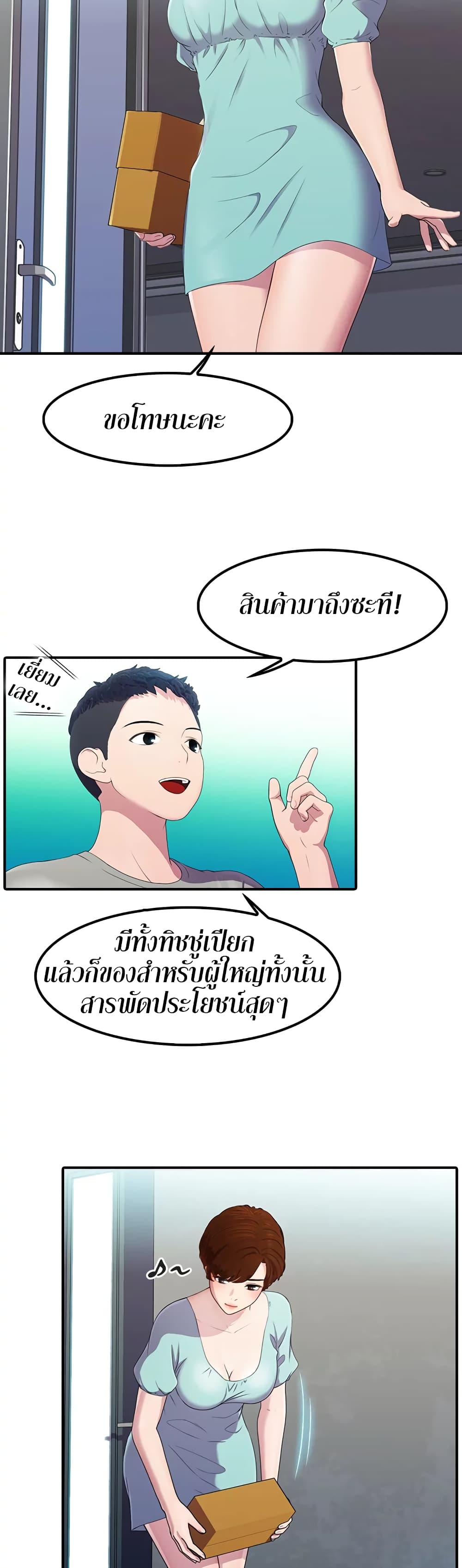Pleasure Delivery – Pleasure Delivery – ตอนที่ 4 หน้า 11