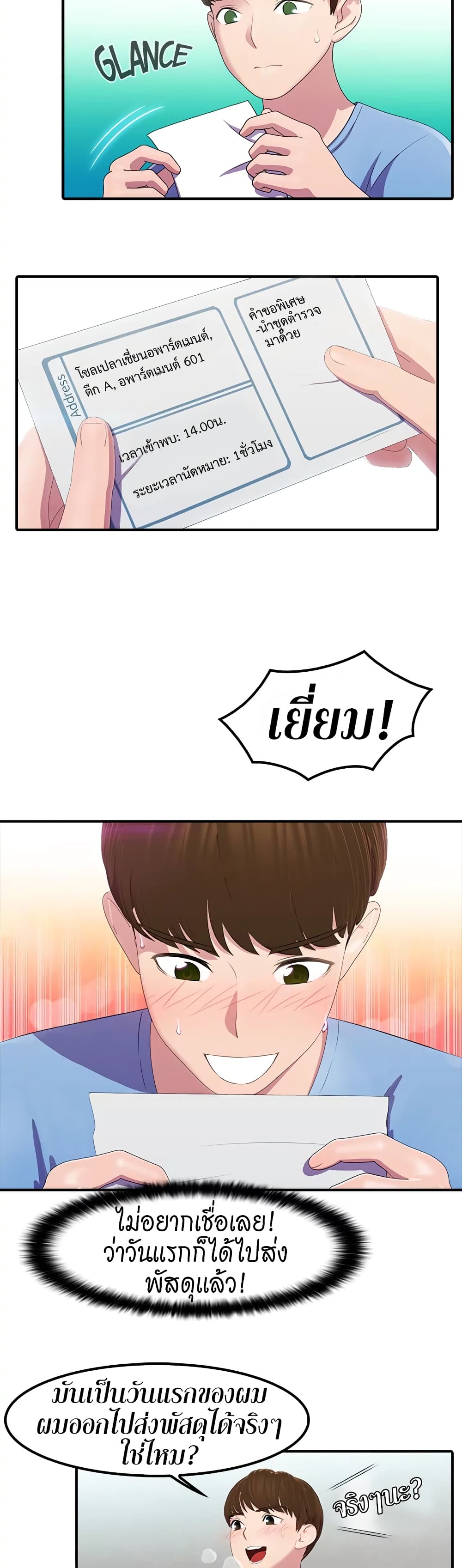 Pleasure Delivery – Pleasure Delivery – ตอนที่ 4 หน้า 15