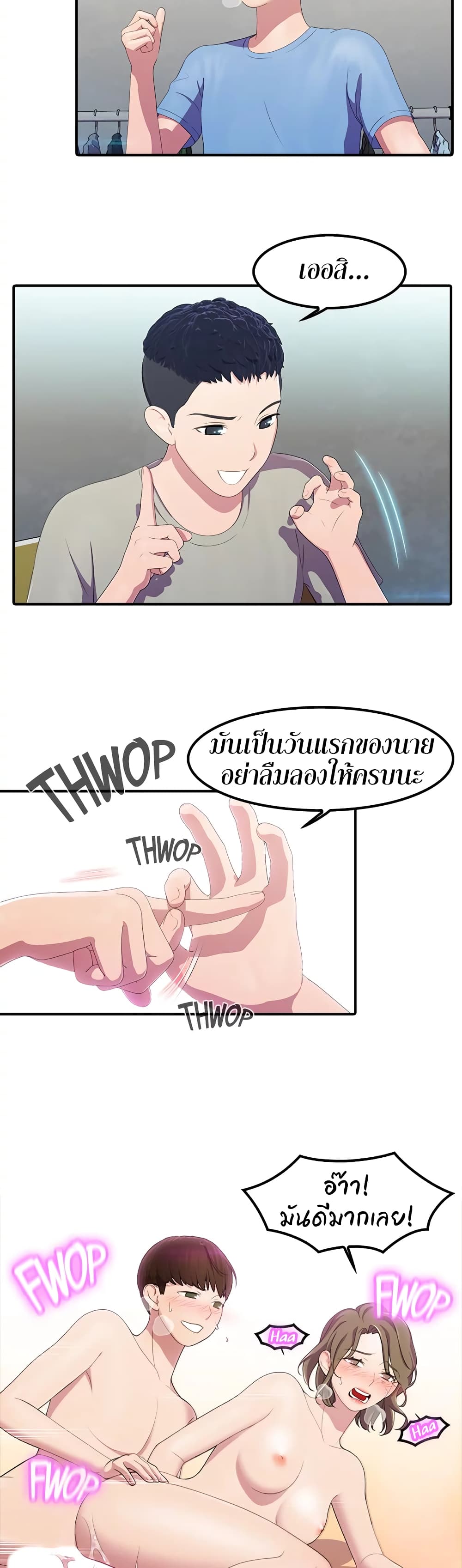 Pleasure Delivery – Pleasure Delivery – ตอนที่ 4 หน้า 16