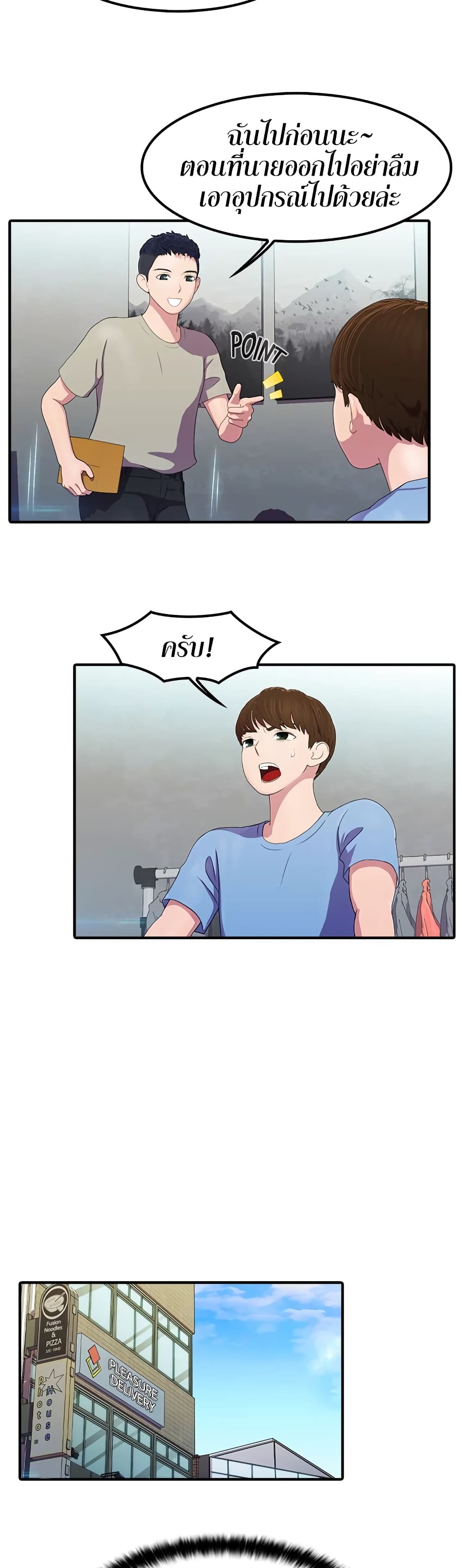 Pleasure Delivery – Pleasure Delivery – ตอนที่ 4 หน้า 19