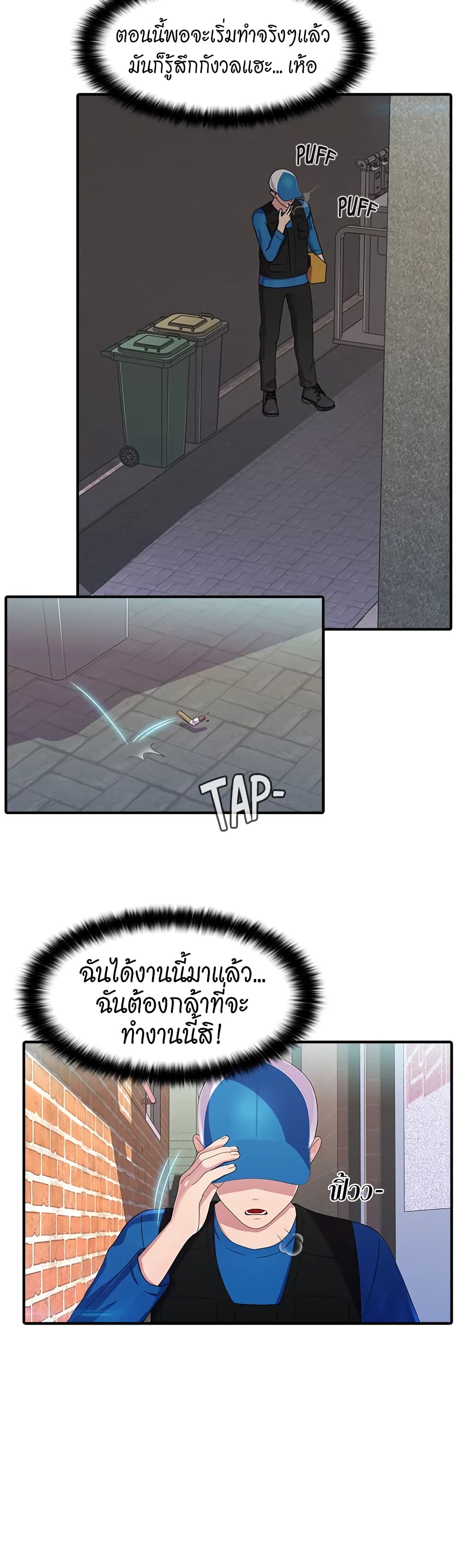 Pleasure Delivery – Pleasure Delivery – ตอนที่ 4 หน้า 20