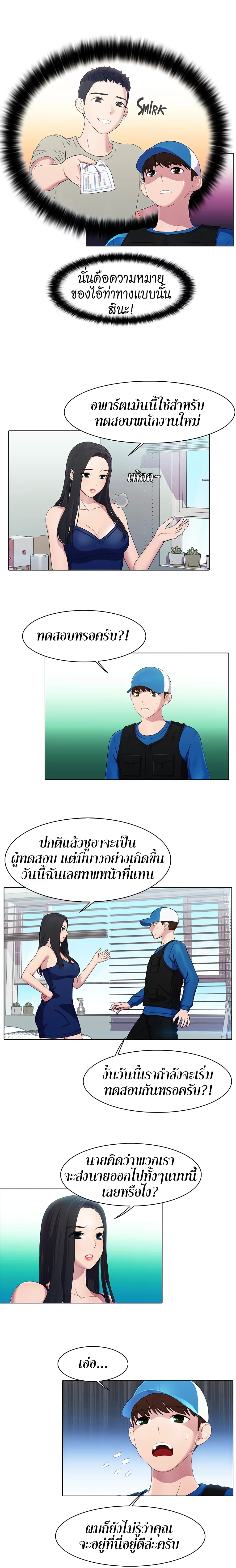 Pleasure Delivery – Pleasure Delivery – ตอนที่ 5 หน้า 2
