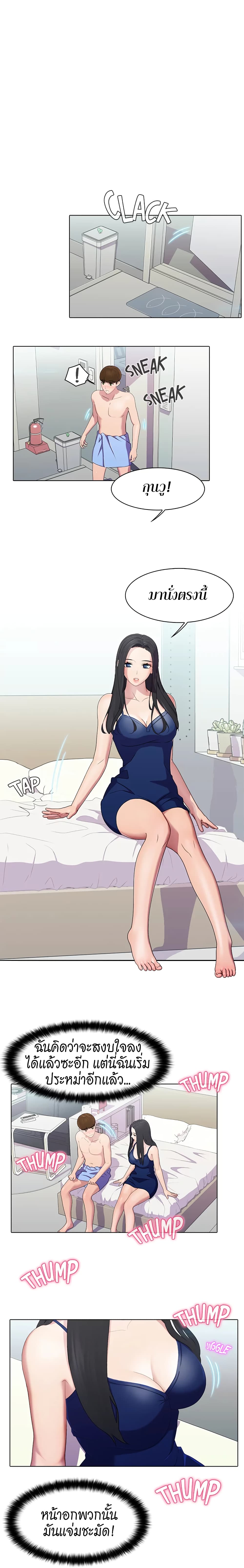 Pleasure Delivery – Pleasure Delivery – ตอนที่ 5 หน้า 5
