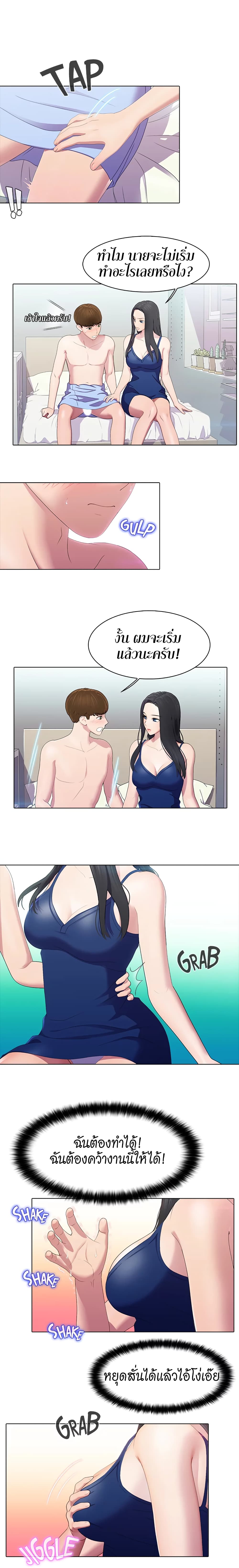 Pleasure Delivery – Pleasure Delivery – ตอนที่ 5 หน้า 6