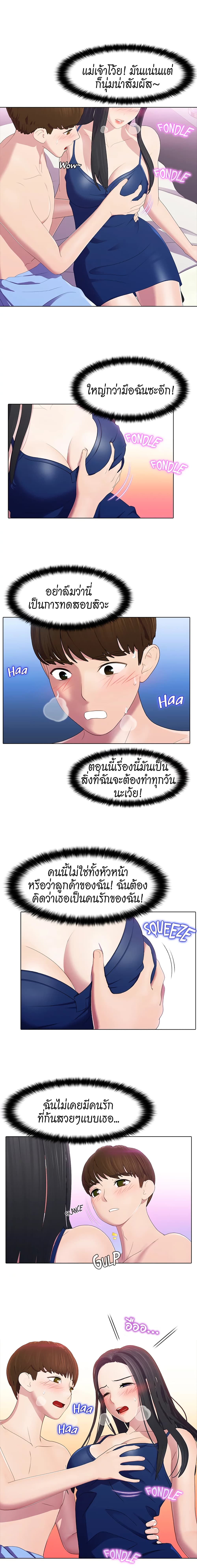 Pleasure Delivery – Pleasure Delivery – ตอนที่ 5 หน้า 7