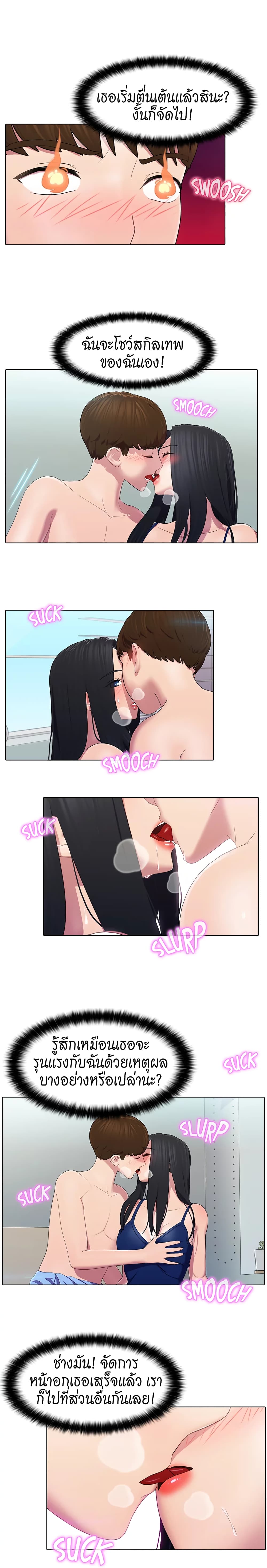 Pleasure Delivery – Pleasure Delivery – ตอนที่ 5 หน้า 8