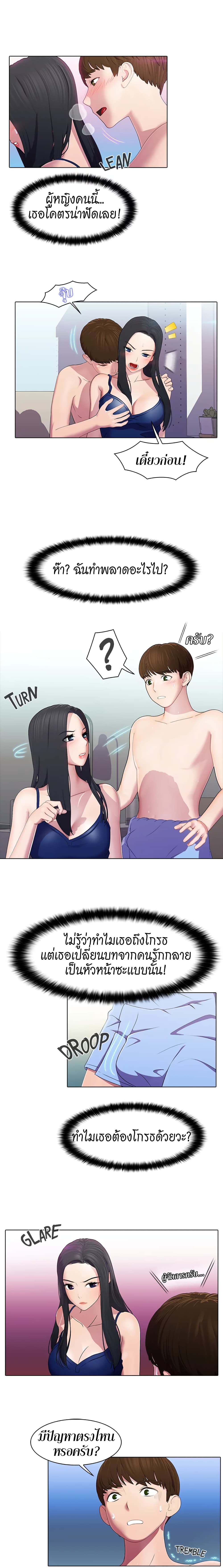Pleasure Delivery – Pleasure Delivery – ตอนที่ 5 หน้า 11