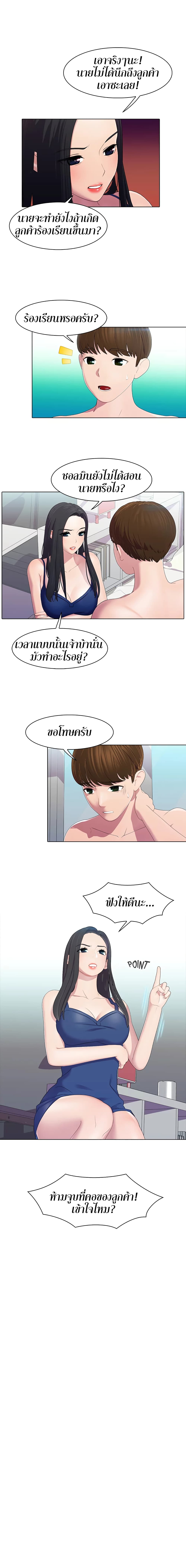 Pleasure Delivery – Pleasure Delivery – ตอนที่ 5 หน้า 12