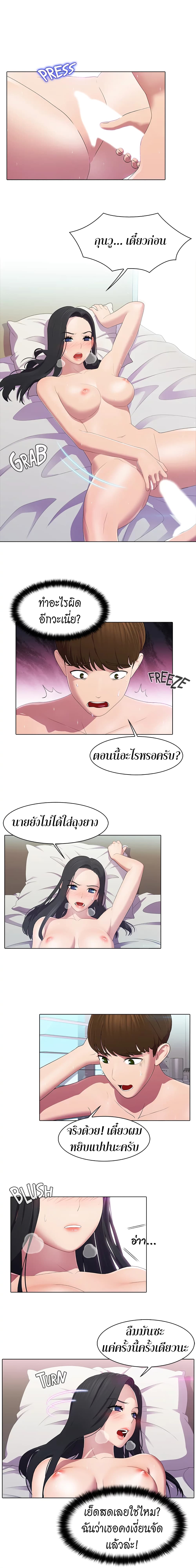 Pleasure Delivery – Pleasure Delivery – ตอนที่ 6 หน้า 9