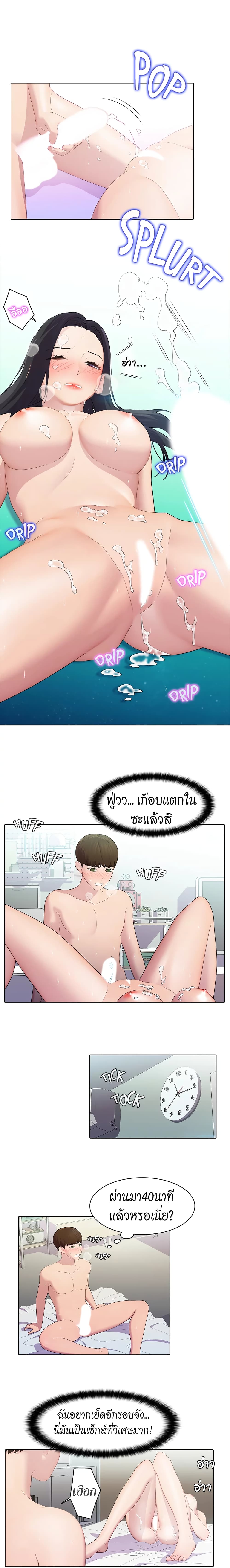 Pleasure Delivery – Pleasure Delivery – ตอนที่ 7 หน้า 3