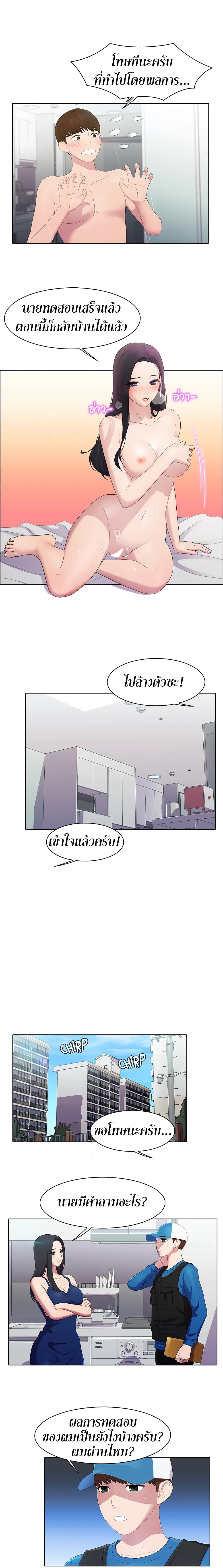 Pleasure Delivery – Pleasure Delivery – ตอนที่ 7 หน้า 10
