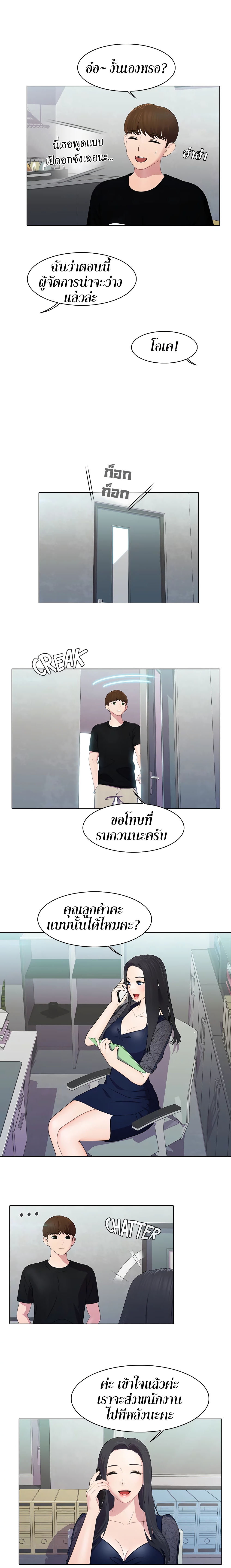 Pleasure Delivery – Pleasure Delivery – ตอนที่ 8 หน้า 3