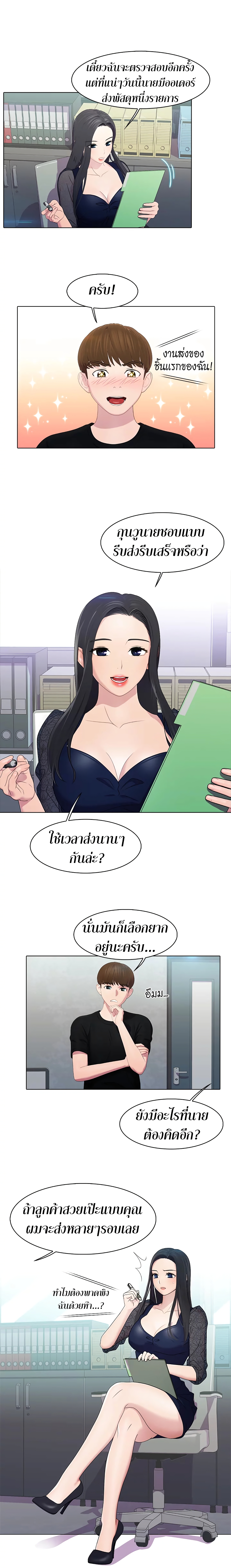 Pleasure Delivery – Pleasure Delivery – ตอนที่ 8 หน้า 5