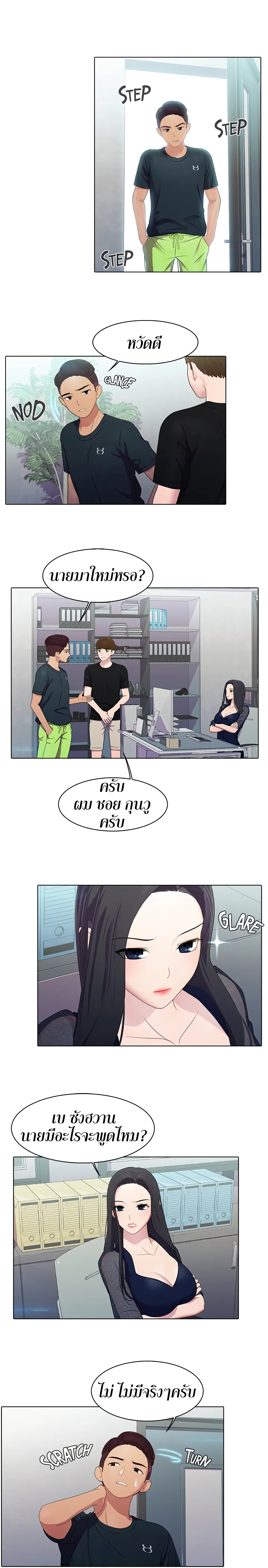 Pleasure Delivery – Pleasure Delivery – ตอนที่ 8 หน้า 7