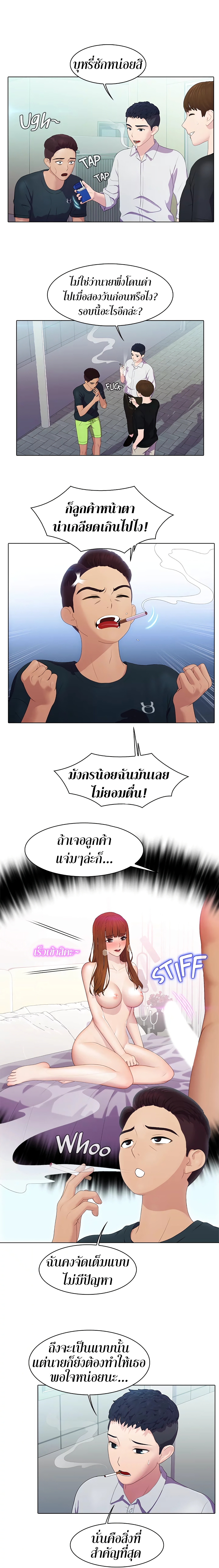 Pleasure Delivery – Pleasure Delivery – ตอนที่ 8 หน้า 9