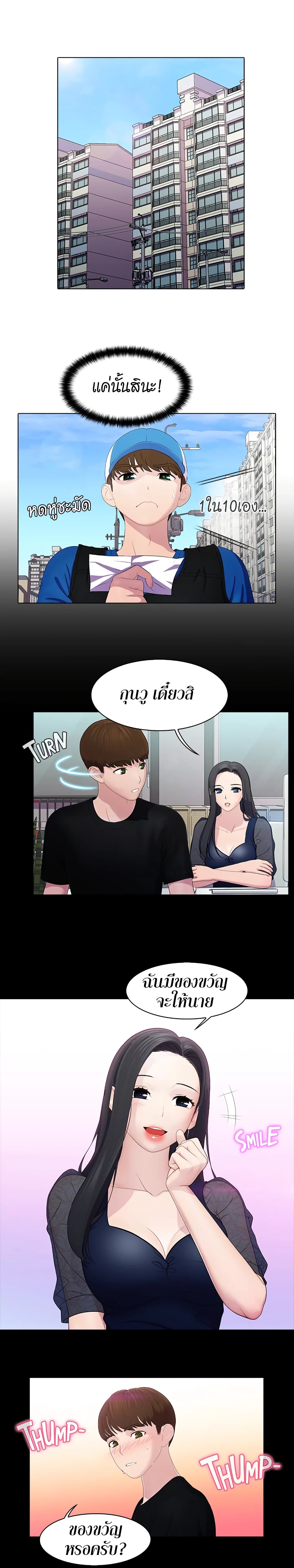 Pleasure Delivery – Pleasure Delivery – ตอนที่ 8 หน้า 11