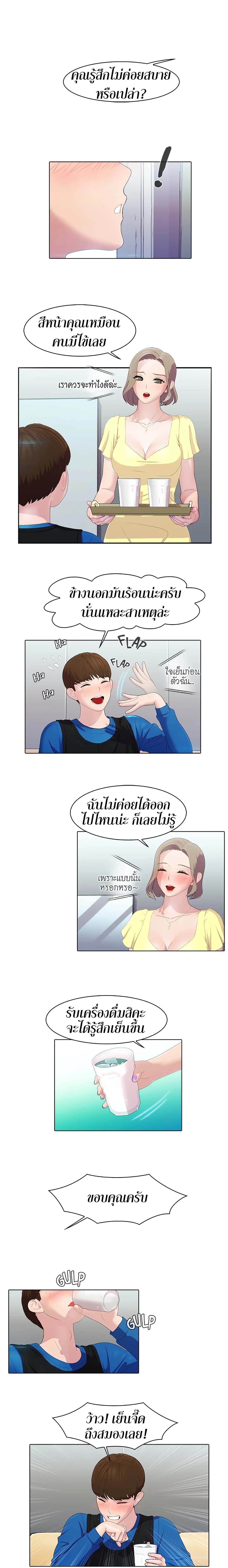 Pleasure Delivery – Pleasure Delivery – ตอนที่ 9 หน้า 4